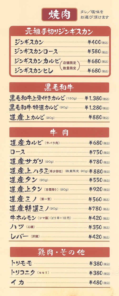 札幌地区 焼肉 メニュー 焼肉レストラン平和園